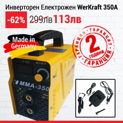 Електрожен 350А WerKraft инверторен