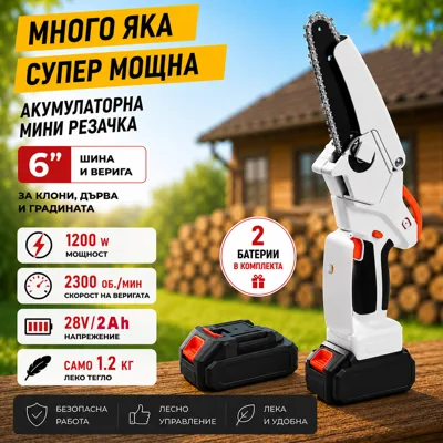 Акумулаторна резачка 28 V с шина 15 см и две батерии