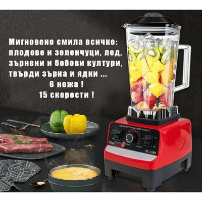 Блендер с 6 ножа и 15 скорости, купа 2 литра