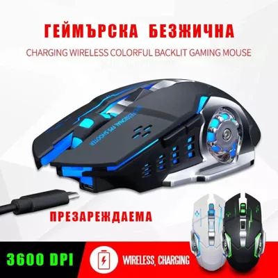 Геймърска Безжична USB Презареждаема 6D мишка 3600 DPI, 7 цвята LED