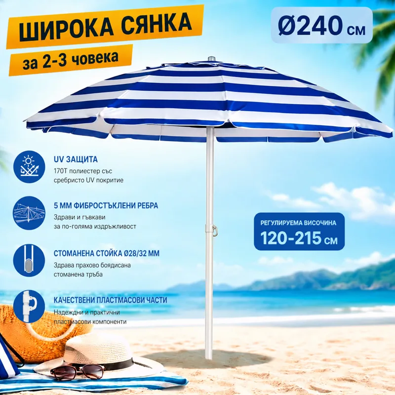 Плажен чадър на синьо-бяло райе, ø240 см