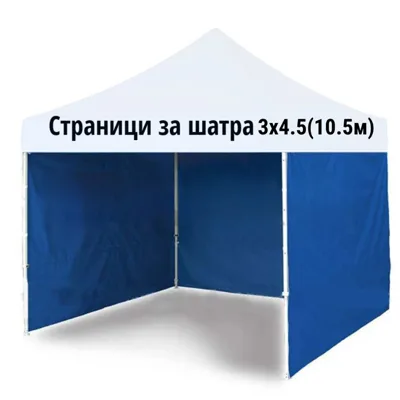 Стена за шатра 3х4.5 м., синя странична