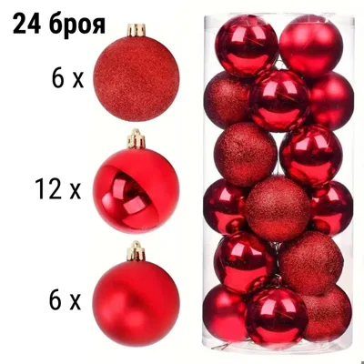 Коледни топки за елха, 24 броя, ø4 см