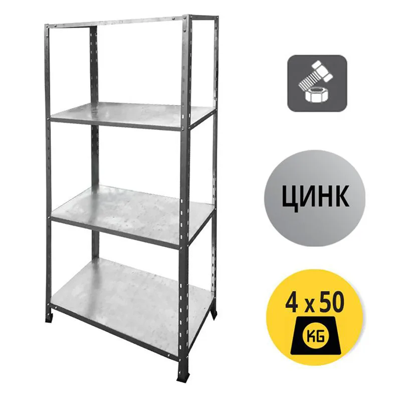 150 x75x 30 см, 4х50 кг, болтов монтаж стелаж