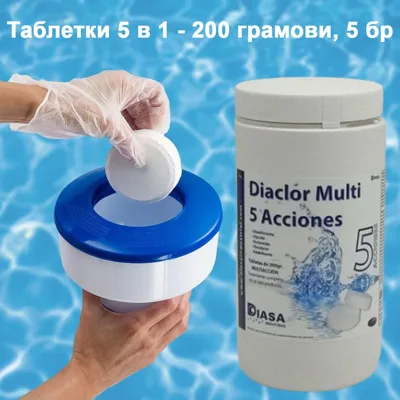 Таблетки за басейн Aquapool 5 в 1, 200 гр, 1 кг