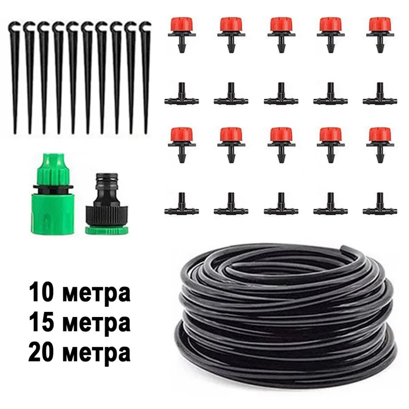 Поливна система с регулируеми дюзи, 10, 15 или 20 м
