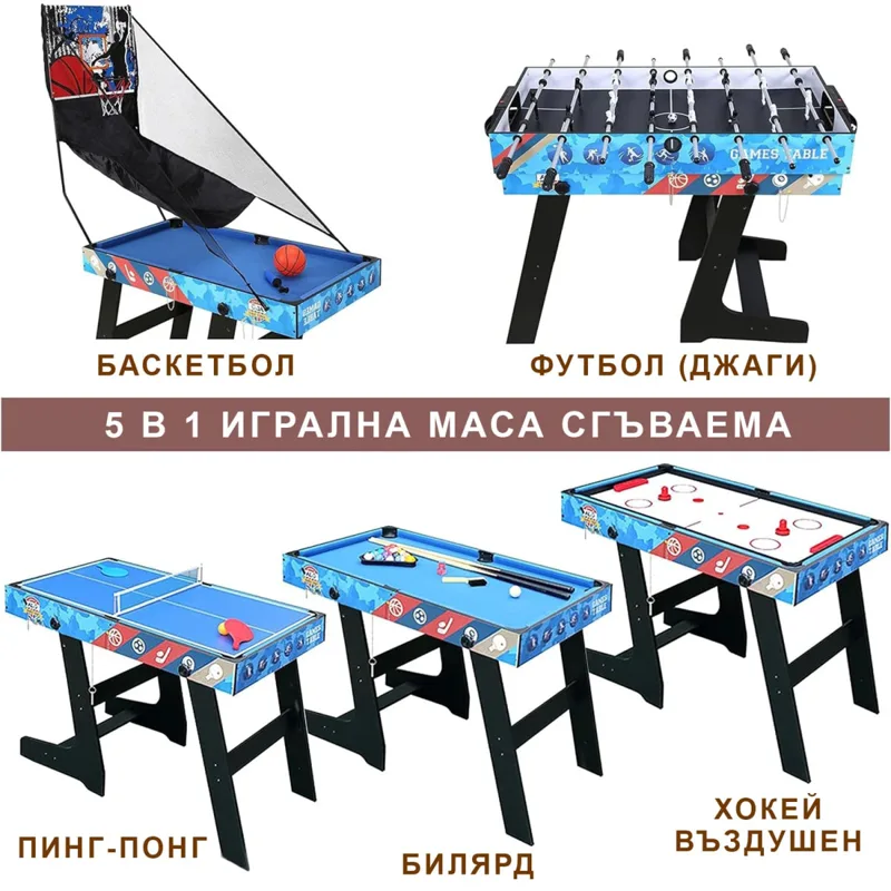 5 в 1 сгъваема игрална маса - футбол (джаги), билярд, пинг-понг