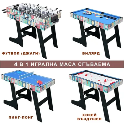 Сгъваема игрална маса 4 в 1, модел 1
