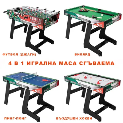 Сгъваема игрална маса 4 в 1, модел 3