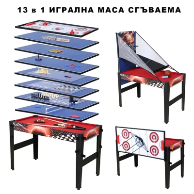 Сгъваема игрална маса 13 в 1