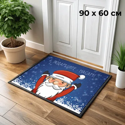 90x60 Коледна изтривалка, Дядо Коледа см