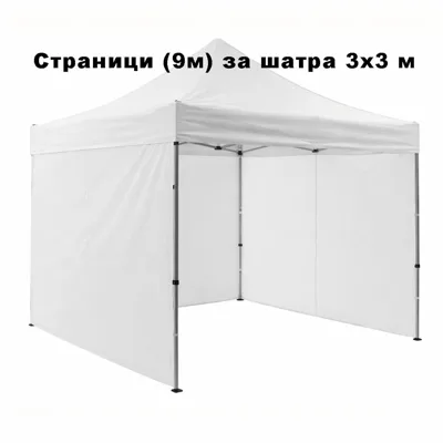 Странична стена (9м) за 3х3м шатра бяла