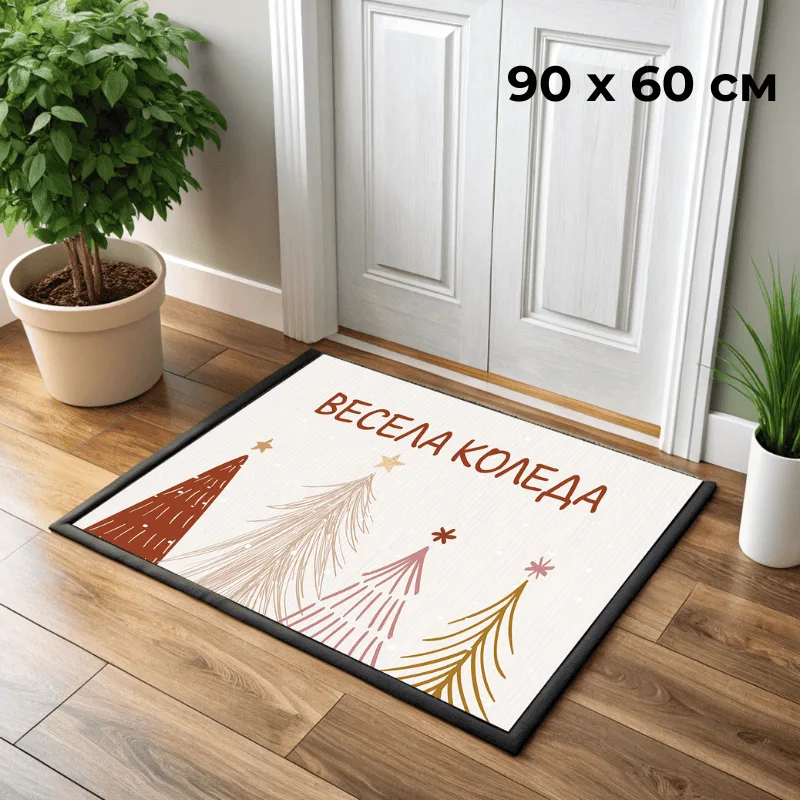 90x60 Коледна изтривалка, елхи см