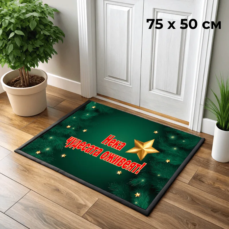 75x50 Коледна изтривалка, зелена см