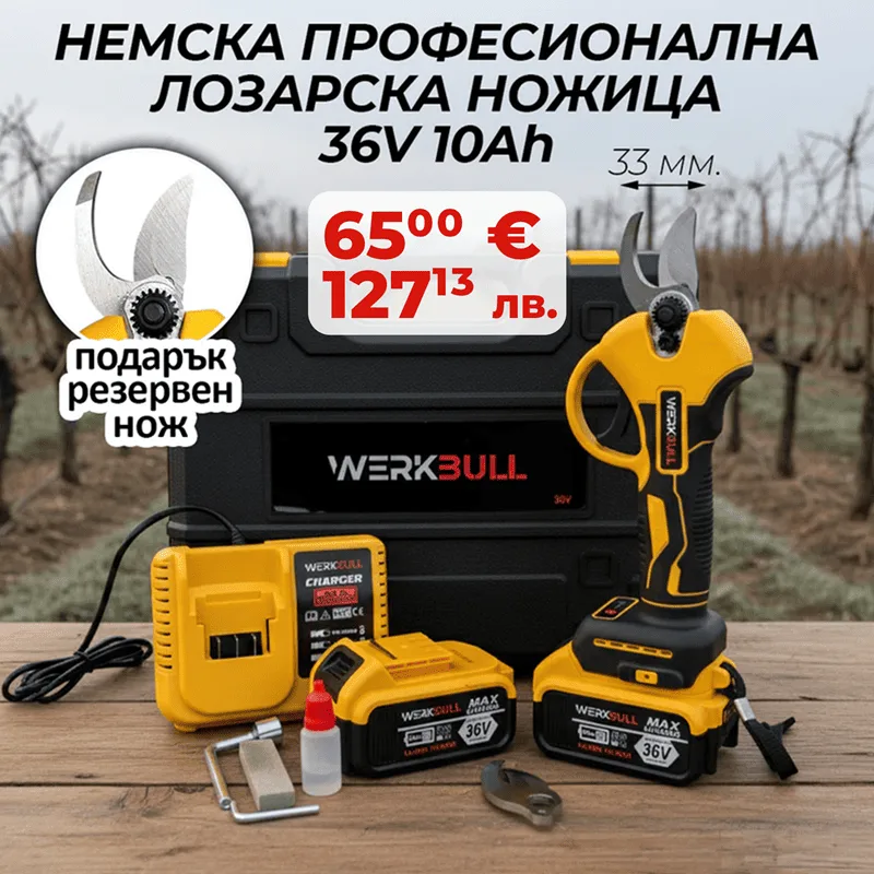 Акумулаторна лозарска ножица 36V с две батерии WerkBull