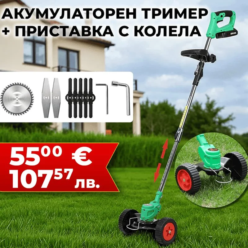 Акумулаторен Тример WerkBull /36V 8Ah/ Косачка за Трева с 2бр батерии
