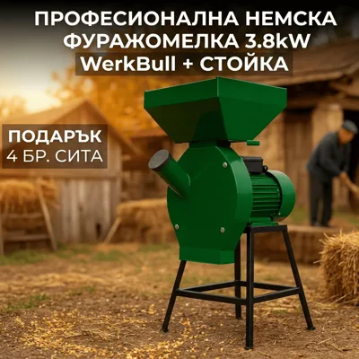 Фуражомелка WerkBull 3.8 kW с метална стойка и 4 сита