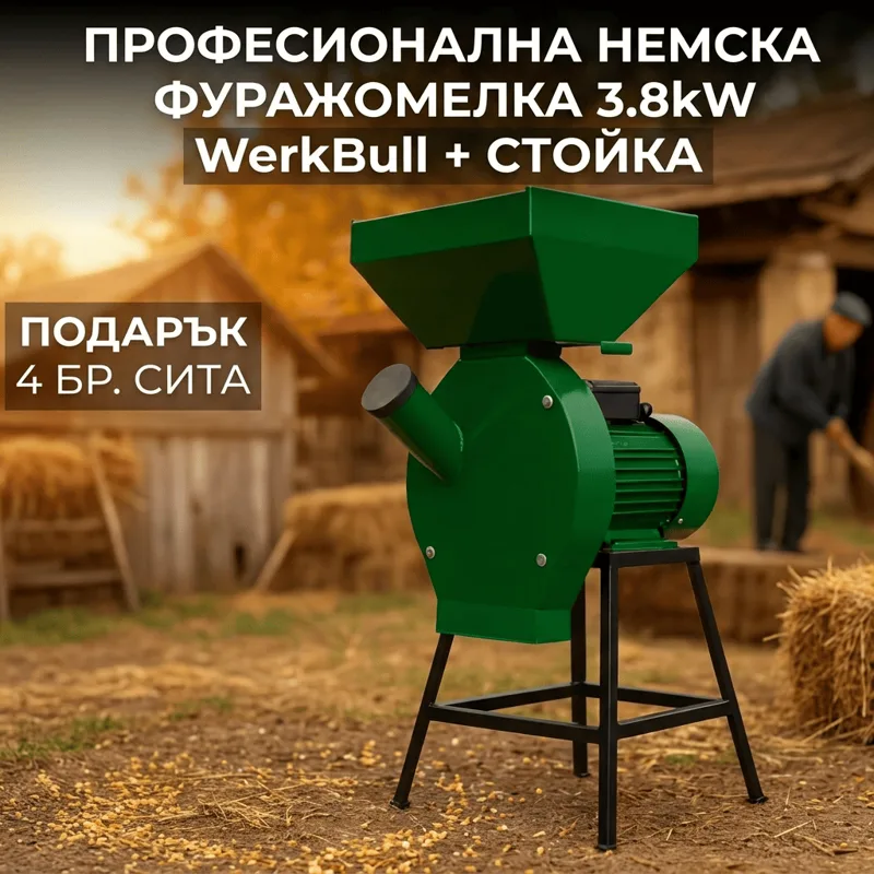 Фуражомелка WerkBull 3.8 kW с метална стойка и 4 сита