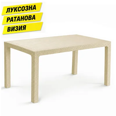 Градинска маса с ратанов ефект, 120x70 см, беж