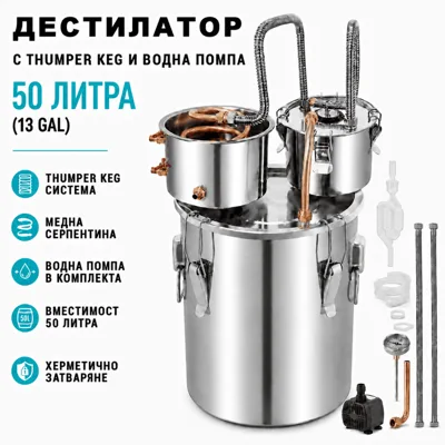 Професионален казан за дестилация 50 л, 3 съда, меден охладител